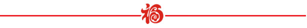 山美祝您春節(jié)快樂，雞年大吉！