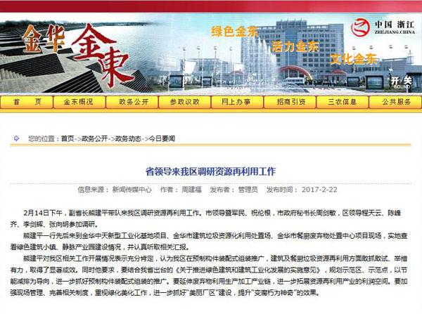聚焦浙江副省長(zhǎng)熊建平蒞臨山美承建的金華建筑垃圾資源化處置項(xiàng)目，地方政府官網(wǎng)及行業(yè)主流網(wǎng)站爭(zhēng)相報(bào)道