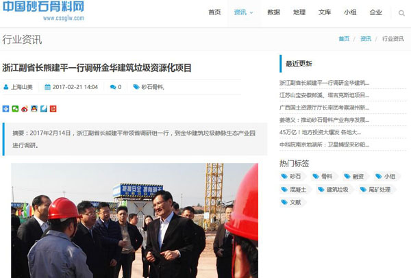 聚焦浙江副省長(zhǎng)熊建平蒞臨山美承建的金華建筑垃圾資源化處置項(xiàng)目，地方政府官網(wǎng)及行業(yè)主流網(wǎng)站爭(zhēng)相報(bào)道