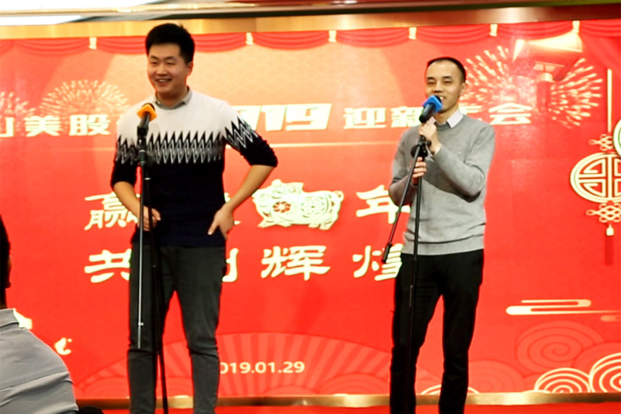 贏戰(zhàn)豬年、共創(chuàng)輝煌--山美股份隆重舉行2018年度表彰大會(huì)暨2019迎新年會(huì)