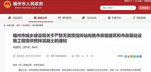 砂石骨料短缺，預(yù)拌混凝土供應(yīng)緊張，福州無(wú)資質(zhì)攪拌站橫行！