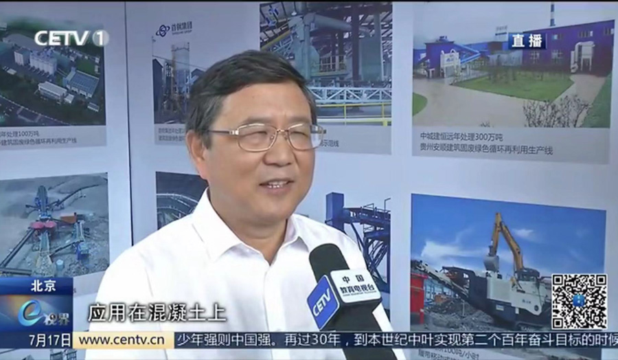 山美股份董事長楊安民接受中國教育電視臺(tái)采訪，談建筑垃圾資源化處理