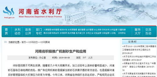 根治河砂枯竭、“用砂難”——河南推動機制砂石生產(chǎn)，三門峽、泌陽已形成3800萬噸
