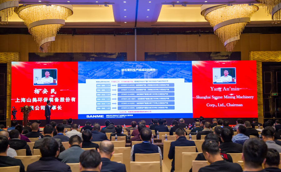 盛會(huì)空前，山美股份與您共同迎接砂石行業(yè)高質(zhì)發(fā)展新時(shí)代