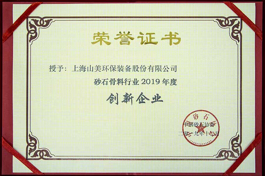 盛會(huì)空前，山美股份與您共同迎接砂石行業(yè)高質(zhì)發(fā)展新時(shí)代