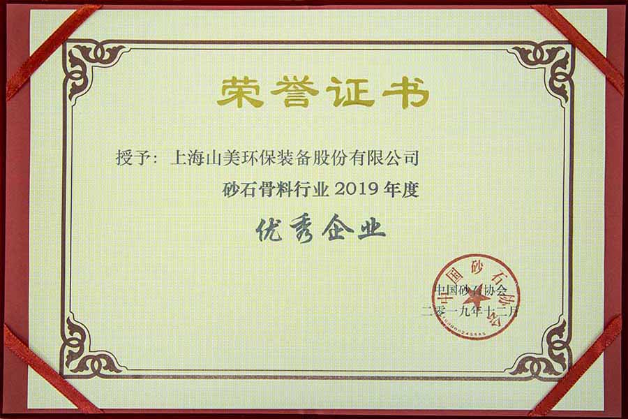 盛會(huì)空前，山美股份與您共同迎接砂石行業(yè)高質(zhì)發(fā)展新時(shí)代