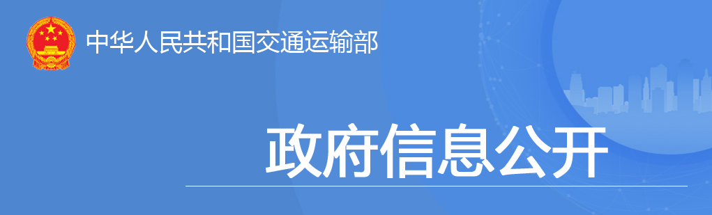 交通投資保持高位增長！1-10月全國完成交通固定資產(chǎn)投資2.8萬億元！