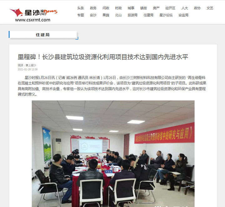 喜訊｜上海山美股份承建的湖南長沙建筑固廢資源化項目順利運營，其再生骨料利用技術達國內(nèi)先進水平