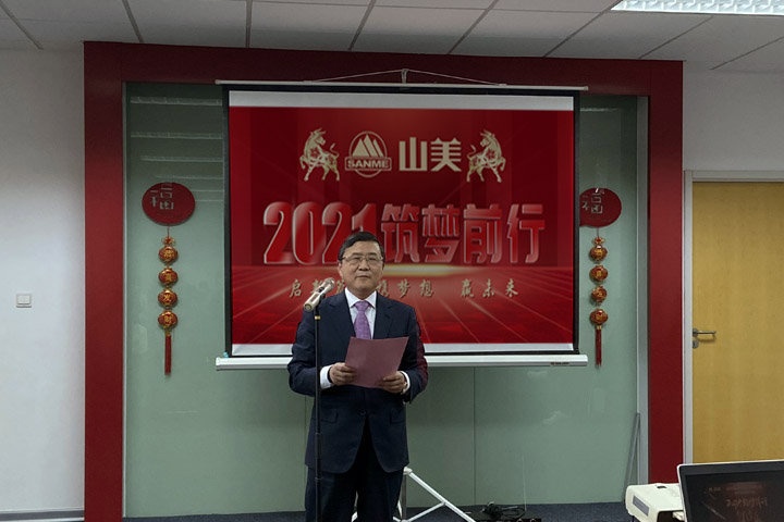 開工大吉｜2021，上海山美股份篤行致新,爭創(chuàng)輝煌！