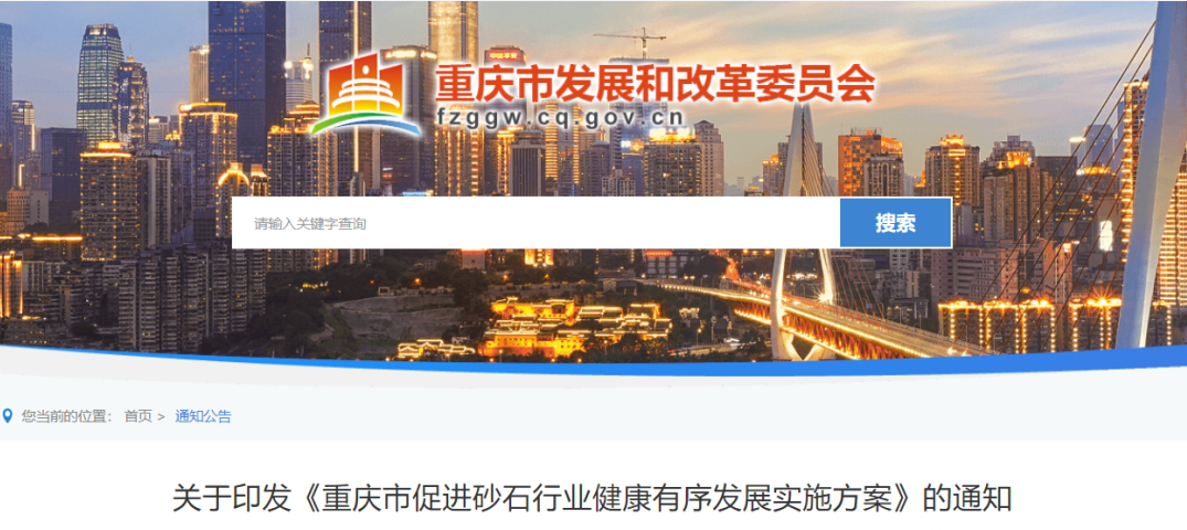 聚焦！又一省份十七部門發(fā)文落實(shí)促進(jìn)砂石行業(yè)發(fā)展，打造年產(chǎn)1000萬(wàn)噸及以上的超大型機(jī)制砂石企業(yè)