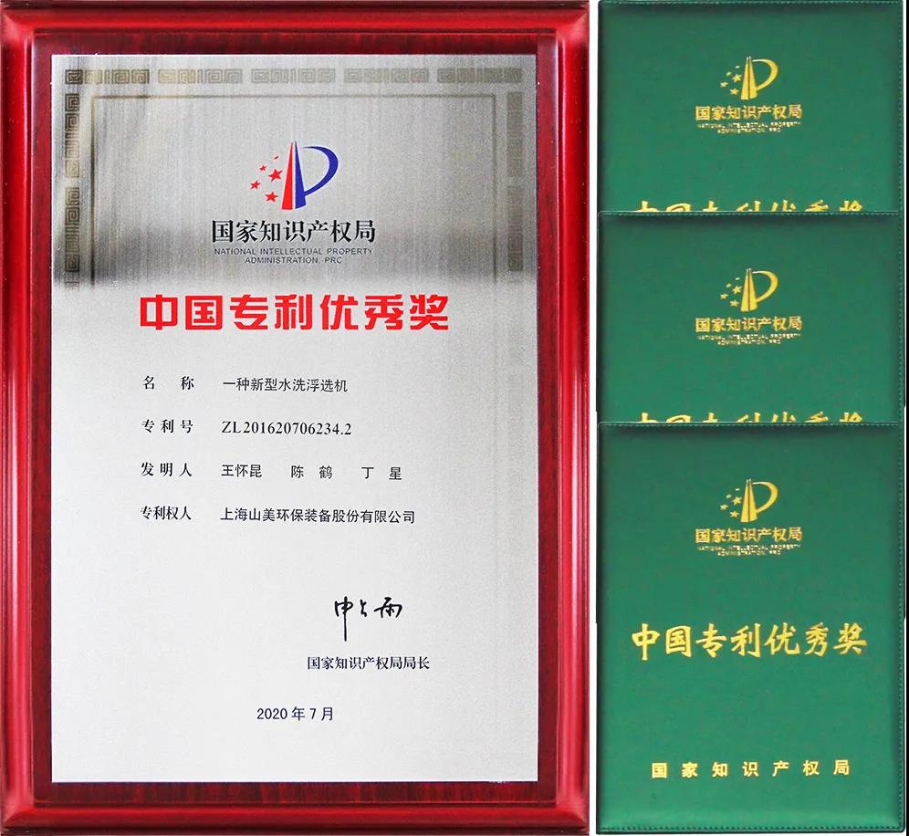重磅！上海山美股份創(chuàng)新技術(shù)榮獲全國建筑固廢資源化實用技術(shù)獎