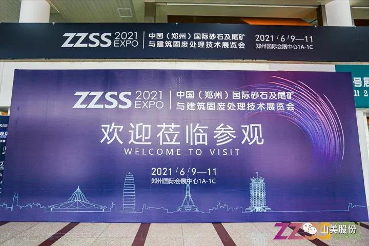 上海山美股份亮相2021鄭州砂石展，T20展位喜迎八方客