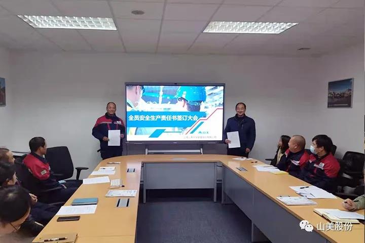 強(qiáng)化責(zé)任意識(shí)、筑牢安全防線，上海山美股份多措并舉抓好安全生產(chǎn)