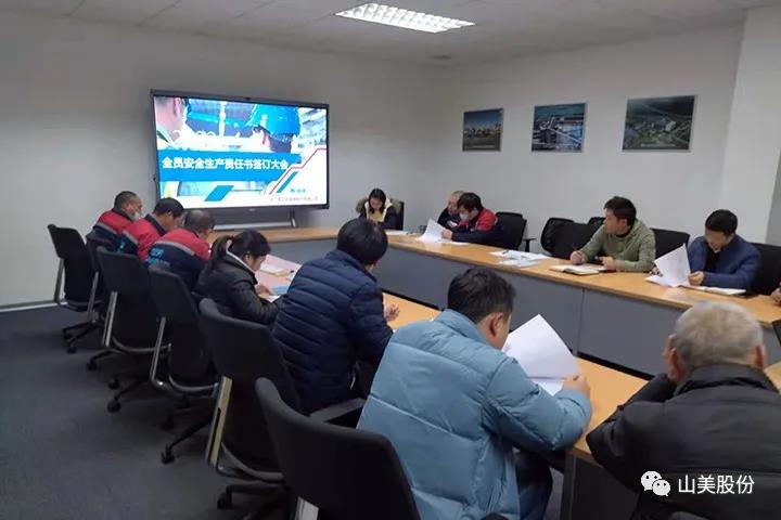 強(qiáng)化責(zé)任意識(shí)、筑牢安全防線，上海山美股份多措并舉抓好安全生產(chǎn)