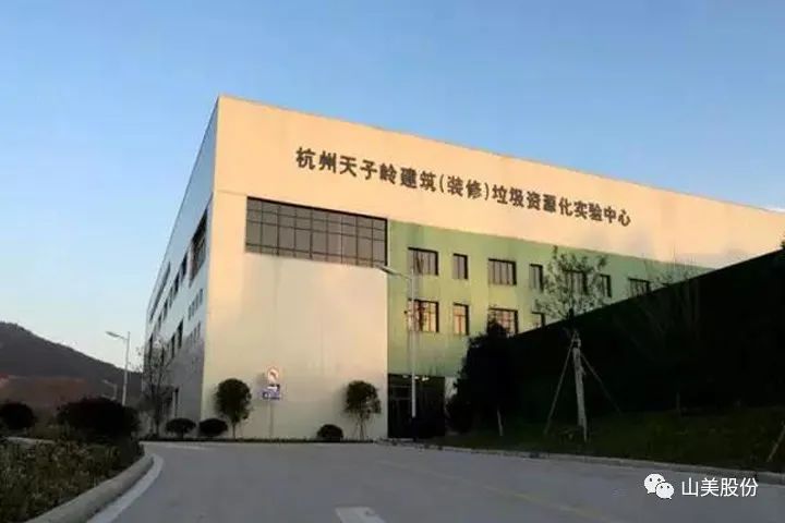 年產(chǎn)值約2.3億！山美助力浙江嘉興建筑垃圾資源化處理新項目建設