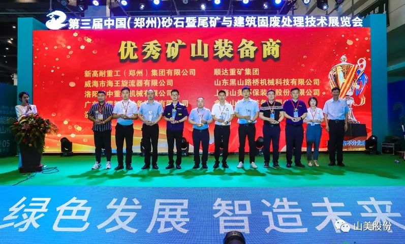 展會｜亮相2023鄭州砂石展，上海山美股份強勢吸睛
